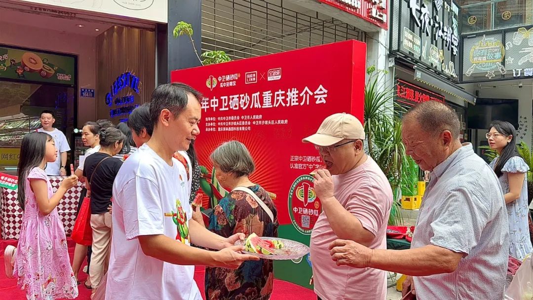 中卫硒砂瓜推介会在重庆市成功举办