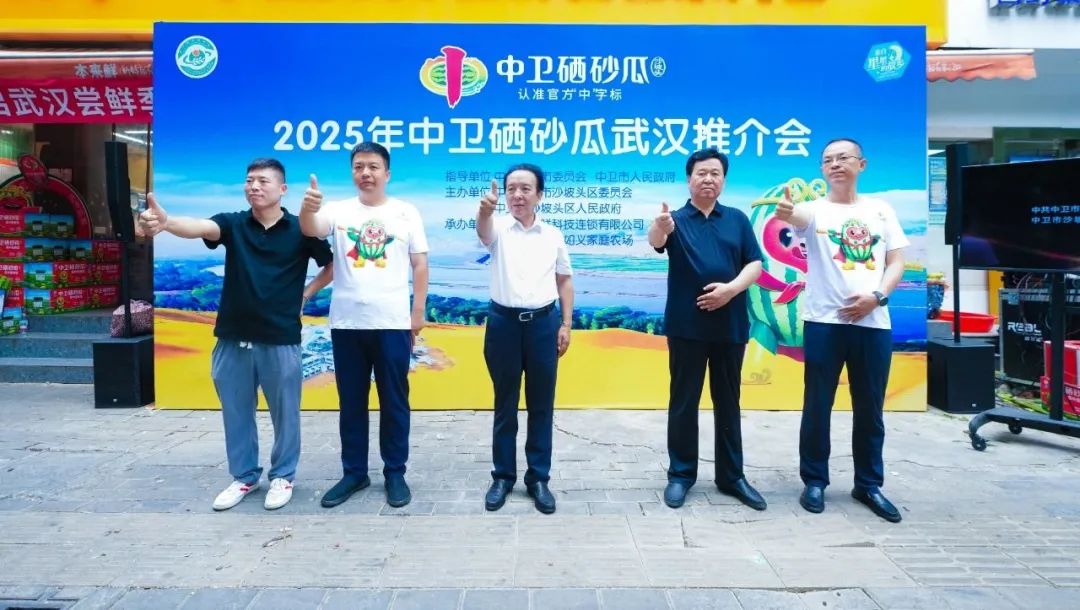 中卫硒砂瓜推介会在武汉成功举办