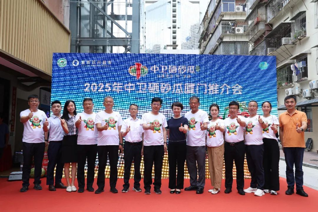 中卫硒砂瓜推介会在厦门成功举办