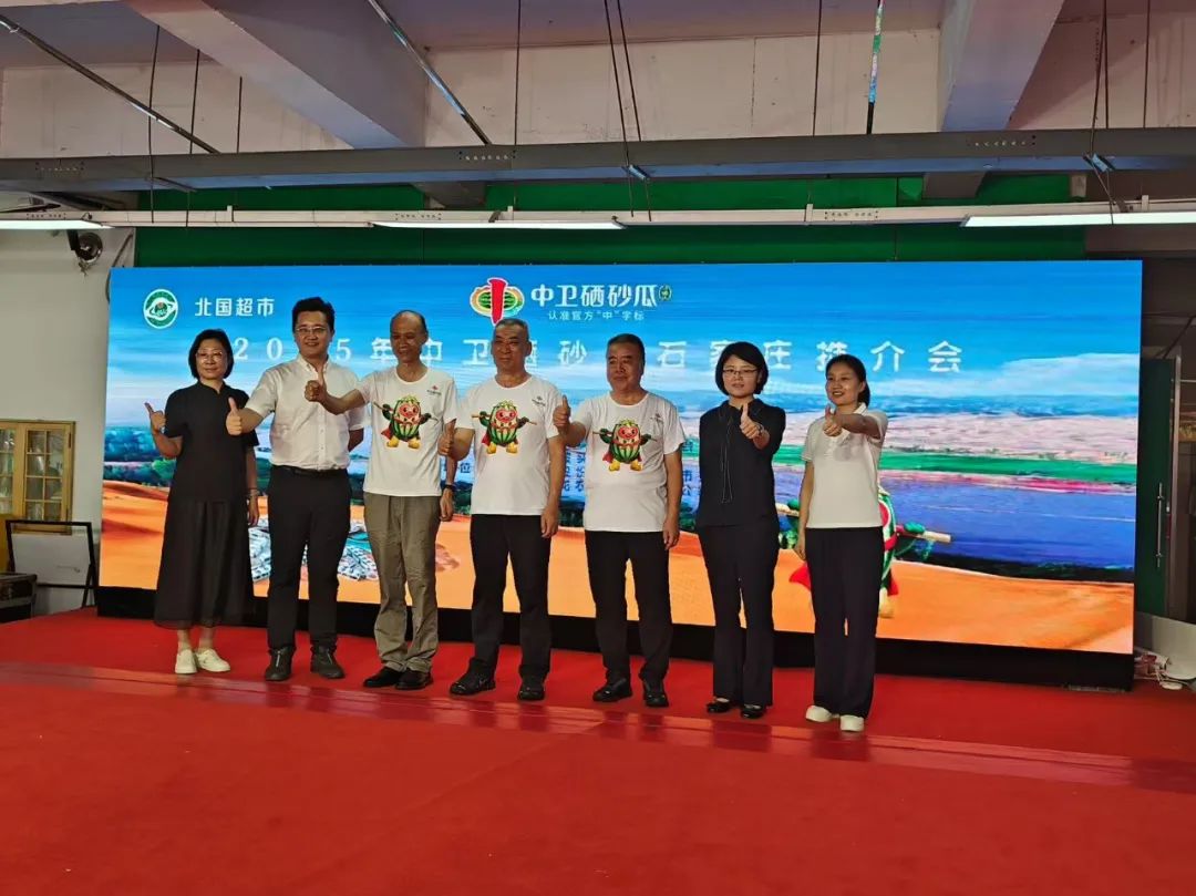 晋冀大地尝鲜“至尊宝”！中卫硒砂瓜石家庄北国超市光华店推介会引热潮
